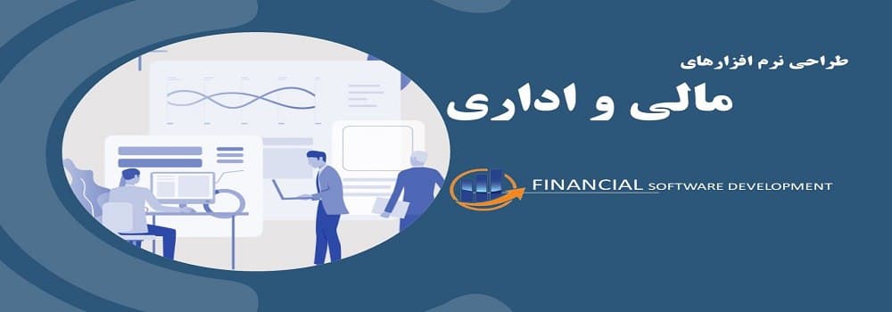 مالی و اداری